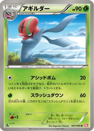 Image of Accelgor (007/066) - BW2 Red Collection 1st Edition