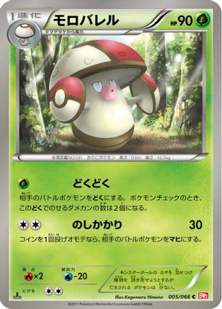Image of Amoonguss (005/066) - BW2 Red Collection 1st Edition