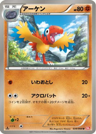 Image of Archen (039/066) - BW2 Red Collection 1st Edition