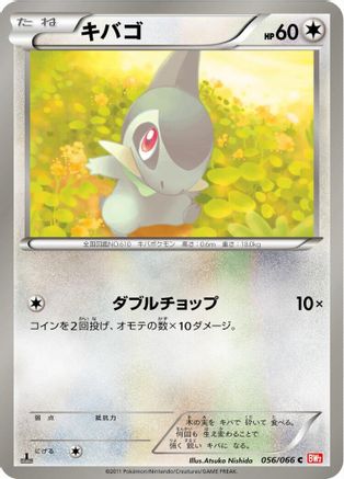 Image of Axew (056/066) - BW2 Red Collection 1st Edition