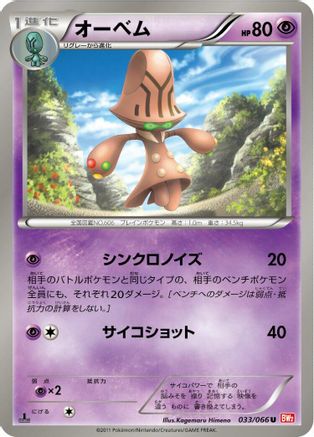 Image of Beheeyem (033/066) - BW2 Red Collection 1st Edition