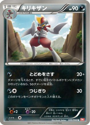 Image of Bisharp (049/066) - BW2 Red Collection 1st Edition