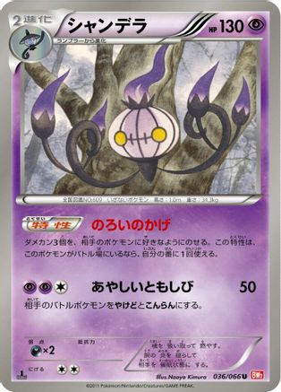 Image of Chandelure (036/066) - BW2 Red Collection 1st Edition