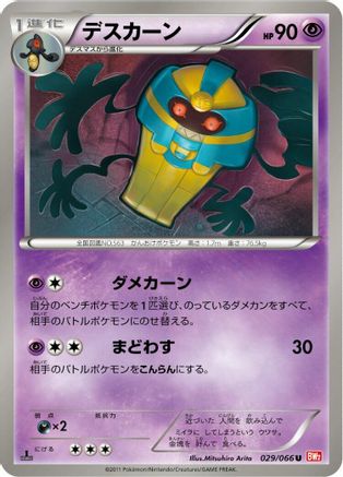 Image of Cofagrigus (029/066) - BW2 Red Collection 1st Edition