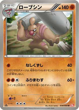 Image of Conkeldurr (038/066) - BW2 Red Collection 1st Edition