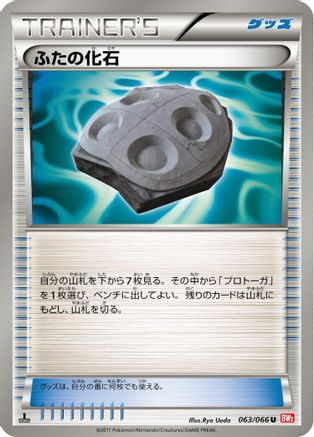 Image of Cover Fossil (063/066) - BW2 Red Collection 1st Edition