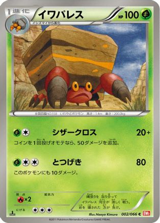 Image of Crustle (002/066) - BW2 Red Collection 1st Edition