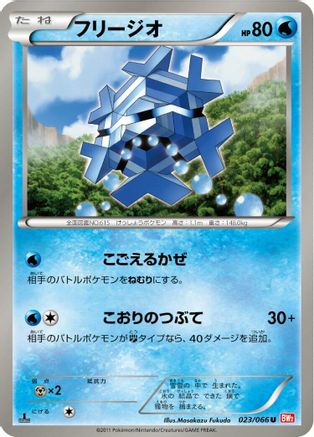 Image of Cryogonal (023/066) - BW2 Red Collection 1st Edition