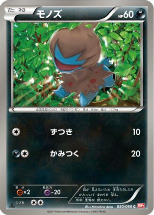 Image of Deino (050/066) - BW2 Red Collection 1st Edition