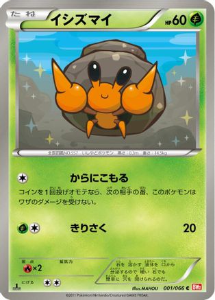 Image of Dwebble (001/066) - BW2 Red Collection 1st Edition