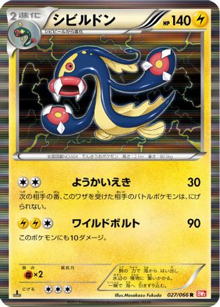 Image of Eelektross (027/066) - BW2 Red Collection 1st Edition Holofoil