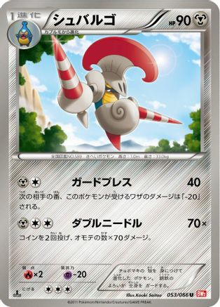 Image of Escavalier (053/066) - BW2 Red Collection 1st Edition