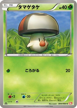 Image of Foongus (004/066) - BW2 Red Collection 1st Edition