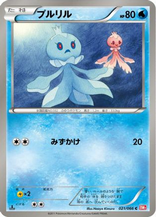 Image of Frillish (021/066) - BW2 Red Collection 1st Edition