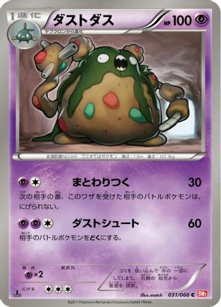 Image of Garbodor (031/066) - BW2 Red Collection 1st Edition