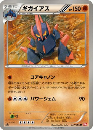 Image of Gigalith (037/066) - BW2 Red Collection 1st Edition
