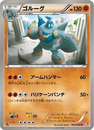 Image of Golurk (045/066) - BW2 Red Collection 1st Edition