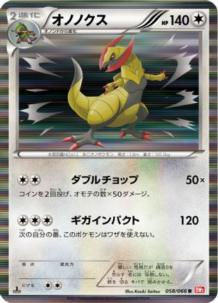 Image of Haxorus (058/066) - BW2 Red Collection 1st Edition Holofoil