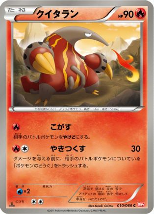 Image of Heatmor (010/066) - BW2 Red Collection 1st Edition
