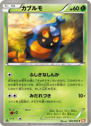 Image of Karrablast (003/066) - BW2 Red Collection 1st Edition