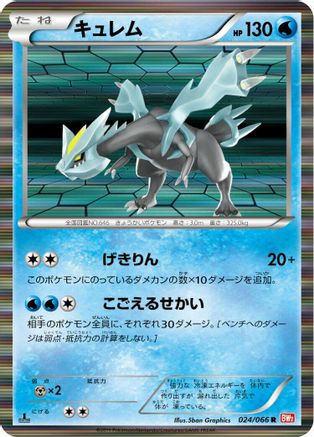 Image of Kyurem (024/066) - BW2 Red Collection 1st Edition Holofoil