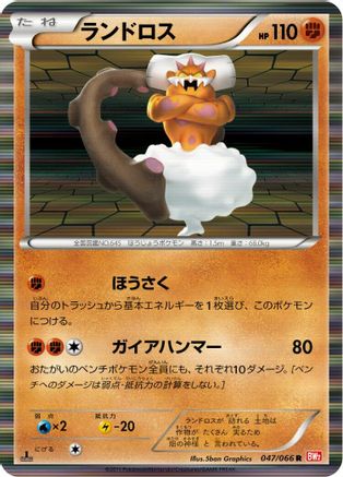 Image of Landorus (047/066) - BW2 Red Collection 1st Edition Holofoil
