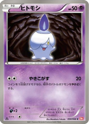 Image of Litwick (034/066) - BW2 Red Collection 1st Edition