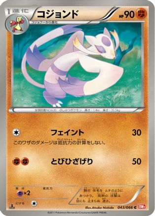 Image of Mienshao (043/066) - BW2 Red Collection 1st Edition