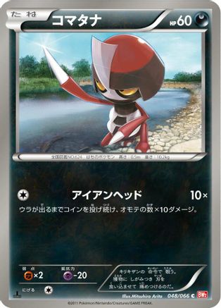 Image of Pawniard (048/066) - BW2 Red Collection 1st Edition