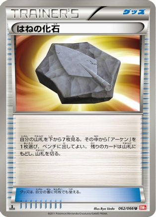 Image of Plume Fossil (062/066) - BW2 Red Collection 1st Edition