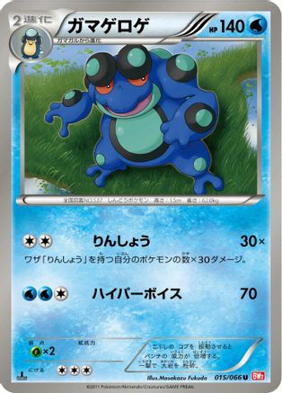 Image of Seismitoad (015/066) - BW2 Red Collection 1st Edition