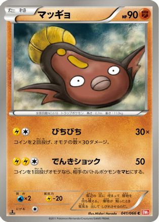 Image of Stunfisk (041/066) - BW2 Red Collection 1st Edition
