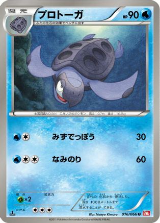 Image of Tirtouga (016/066) - BW2 Red Collection 1st Edition