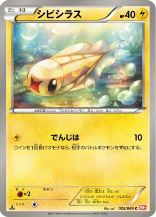 Image of Tynamo (025/066) - BW2 Red Collection 1st Edition