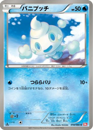 Image of Vanillite (018/066) - BW2 Red Collection 1st Edition