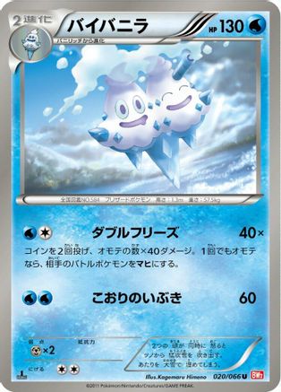 Image of Vanilluxe (020/066) - BW2 Red Collection 1st Edition