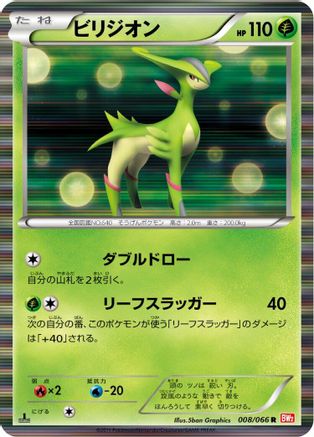 Image of Virizion - 008/066 (008/066) - BW2 Red Collection 1st Edition Holofoil