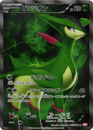 Image of Virizion - 067/066 (067/066) - BW2 Red Collection 1st Edition Holofoil