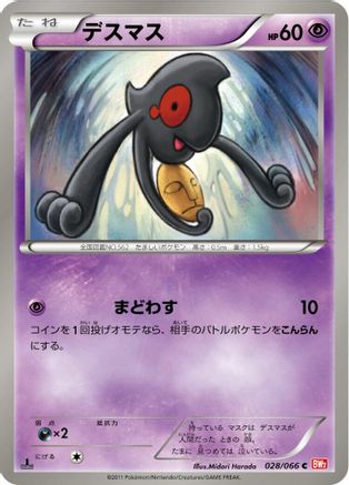 Image of Yamask (028/066) - BW2 Red Collection 1st Edition