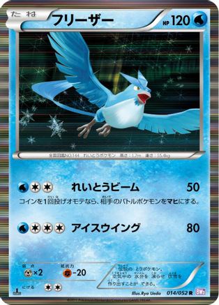 Image of Articuno (014/052) - BW3 Psycho Drive 1st Edition Holofoil
