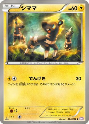 Image of Blitzle (024/052) - BW3 Psycho Drive Unlimited