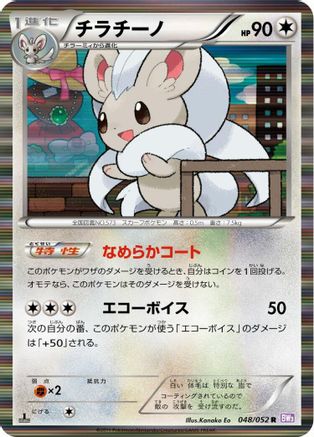 Image of Cinccino (048/052) - BW3 Psycho Drive Unlimited Holofoil