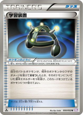 Image of Exp. Share (050/052) - BW3 Psycho Drive 1st Edition