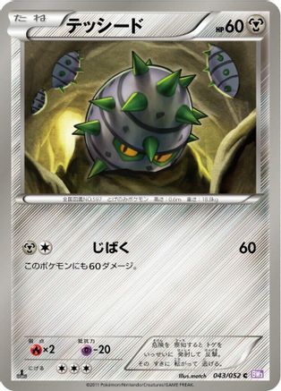 Image of Ferroseed (043/052) - BW3 Psycho Drive 1st Edition
