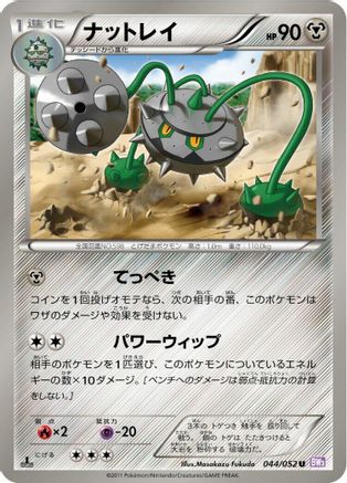 Image of Ferrothorn (044/052) - BW3 Psycho Drive 1st Edition