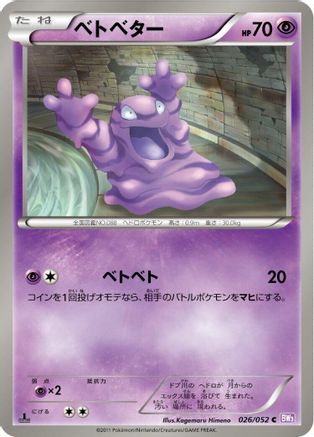 Image of Grimer (026/052) - BW3 Psycho Drive 1st Edition