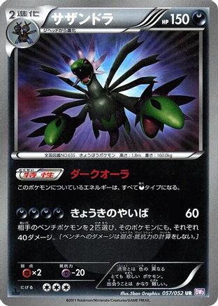 Image of Hydreigon (057/052) - BW3 Psycho Drive Unlimited Holofoil