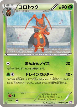 Image of Kricketune (004/052) - BW3 Psycho Drive Unlimited