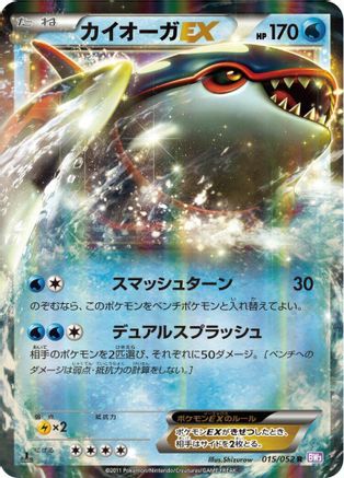 Image of Kyogre EX - 015/052 (015/052) - BW3 Psycho Drive Unlimited Holofoil