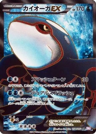Image of Kyogre EX - 054/052 (054/052) - BW3 Psycho Drive Unlimited Holofoil